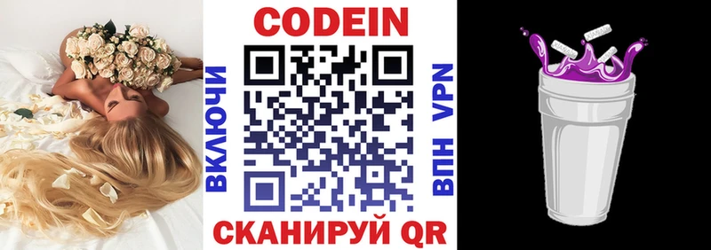 Codein Purple Drank  Купить где  Назрань 